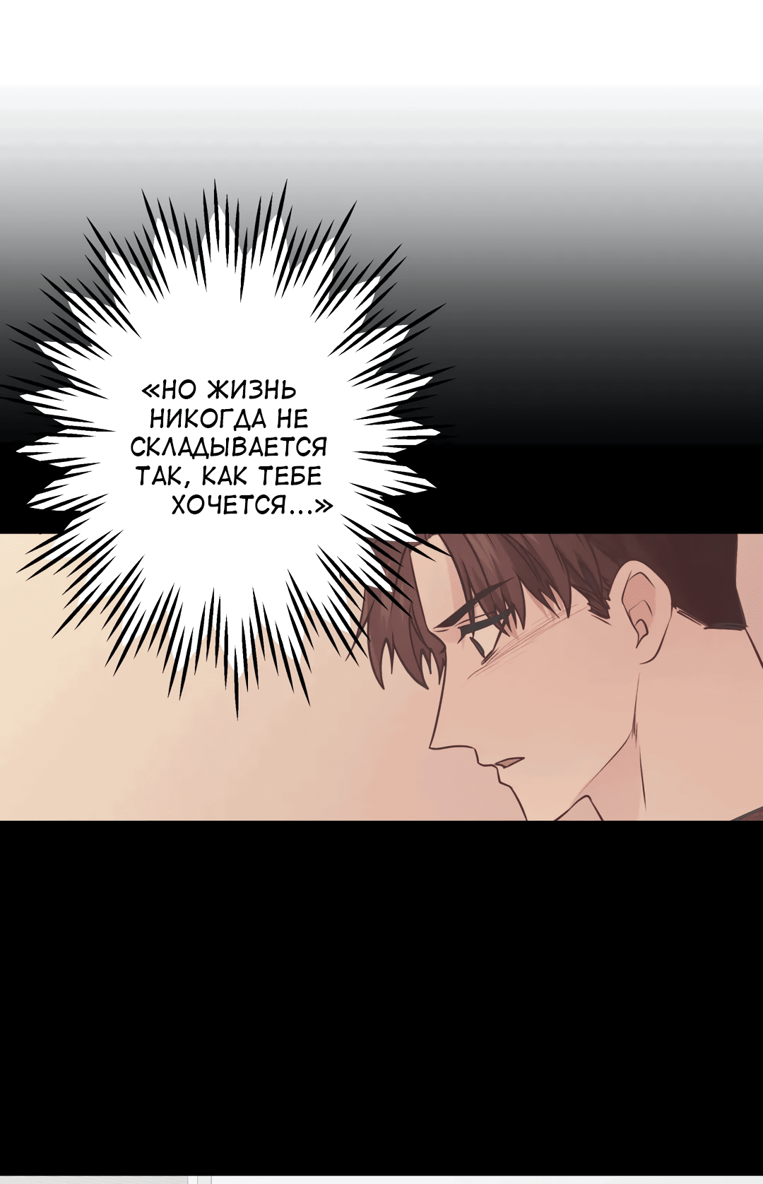 Манга Сама добродетель - Глава 80 Страница 20