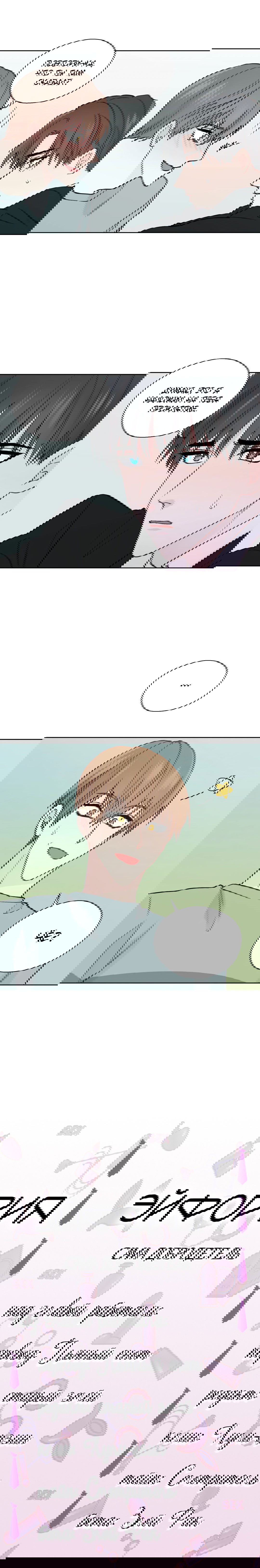 Манга Сама добродетель - Глава 80 Страница 53