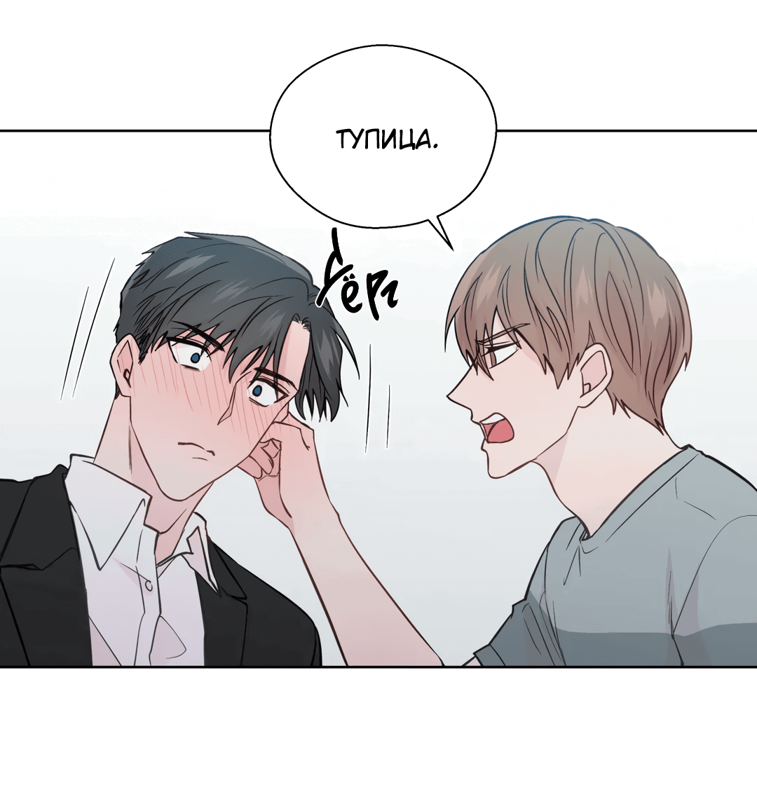 Манга Сама добродетель - Глава 80 Страница 26