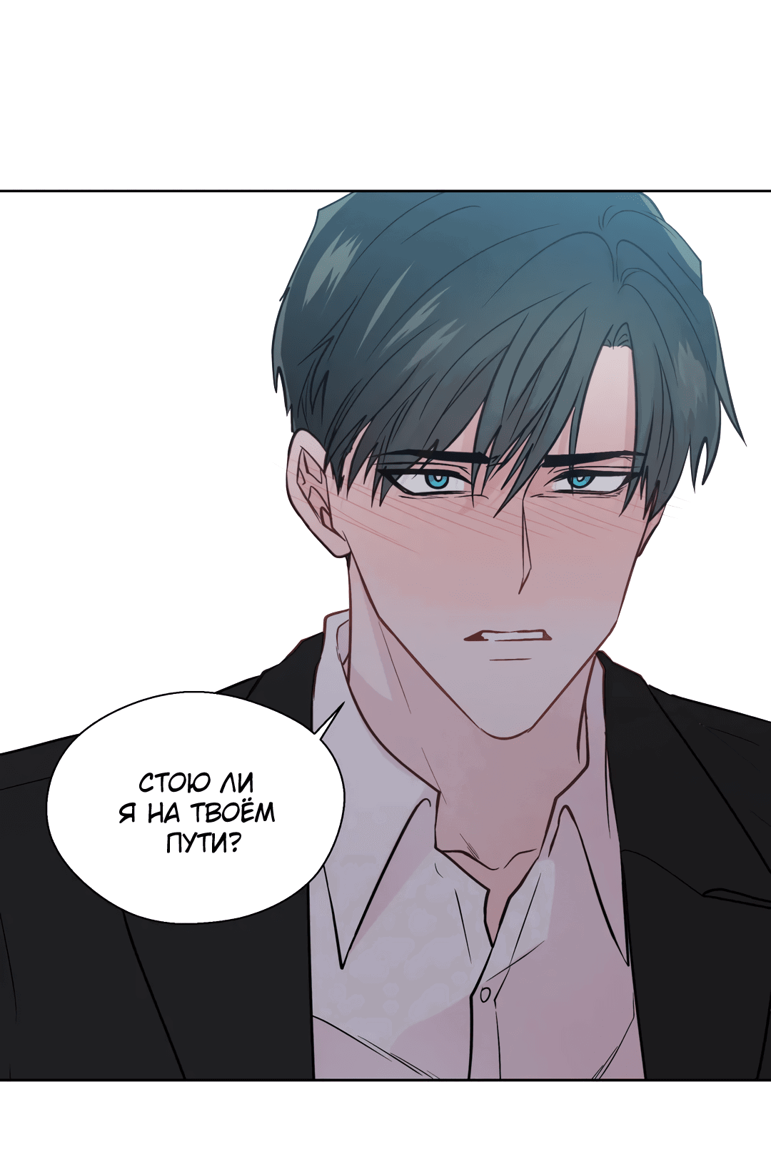 Манга Сама добродетель - Глава 80 Страница 19