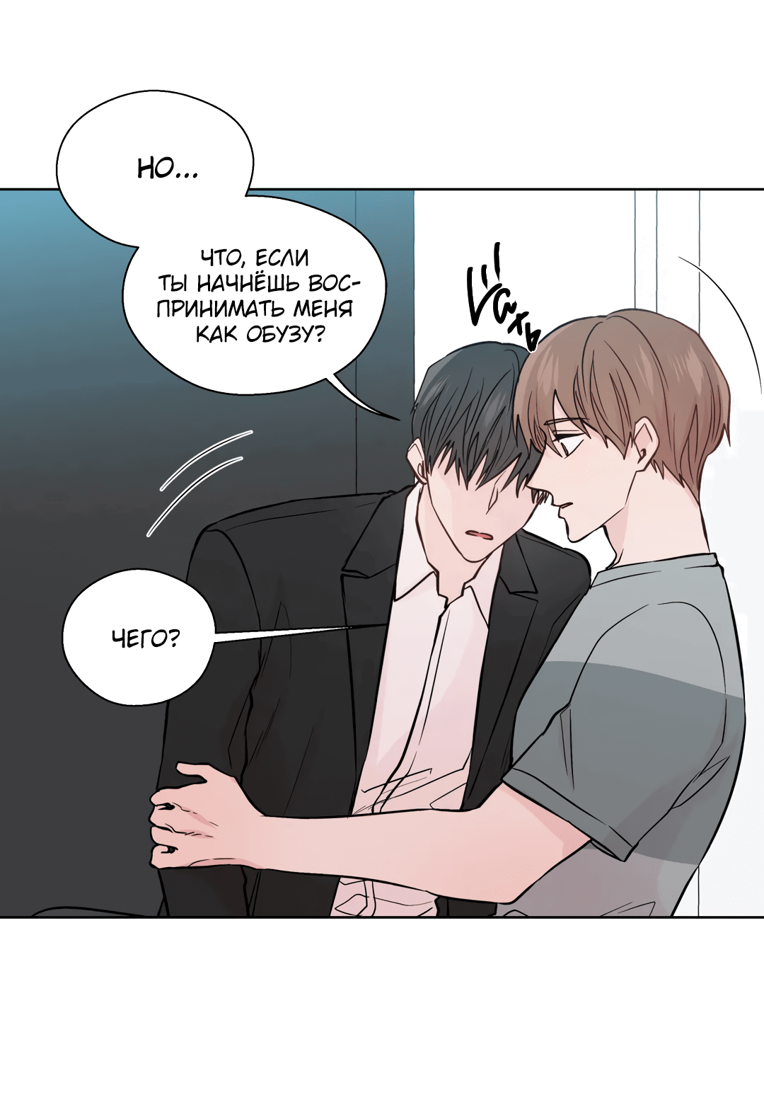 Манга Сама добродетель - Глава 80 Страница 16