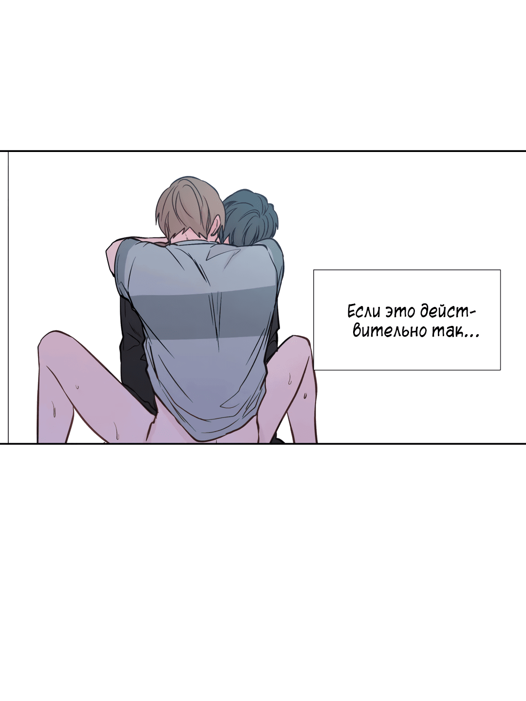 Манга Сама добродетель - Глава 80 Страница 40