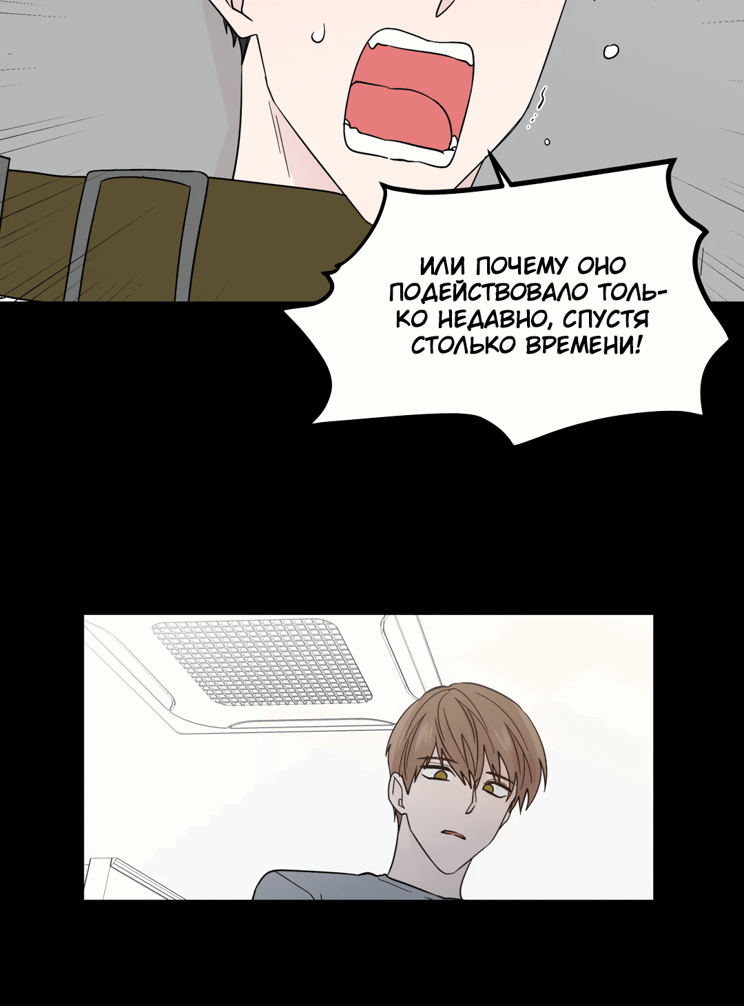 Манга Сама добродетель - Глава 81 Страница 10