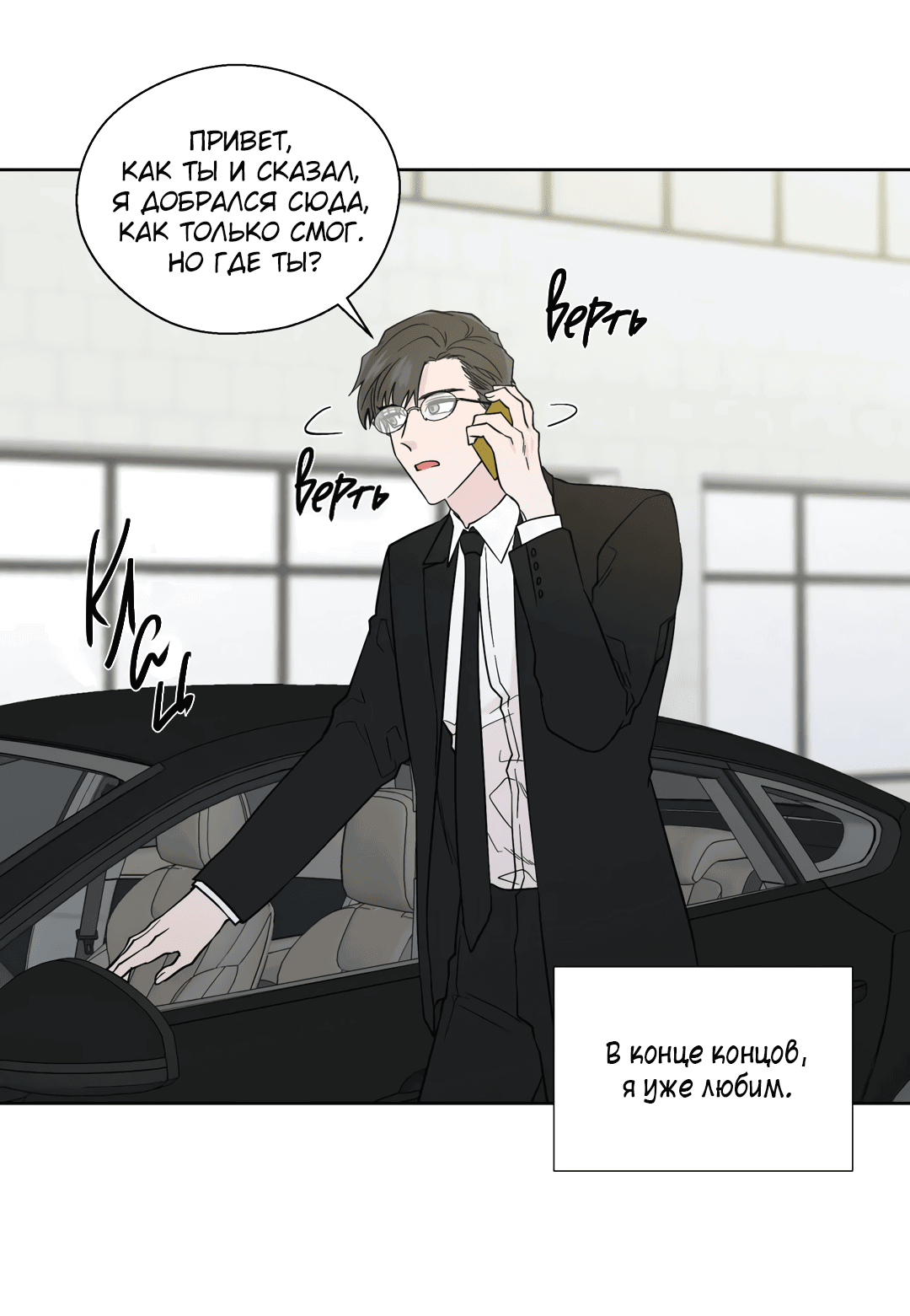 Манга Сама добродетель - Глава 81 Страница 25