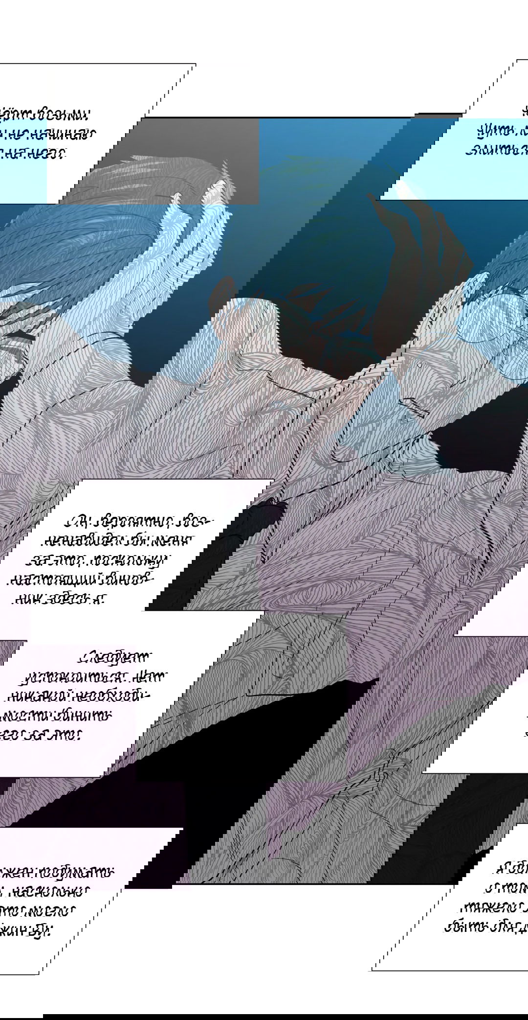 Манга Сама добродетель - Глава 81 Страница 20