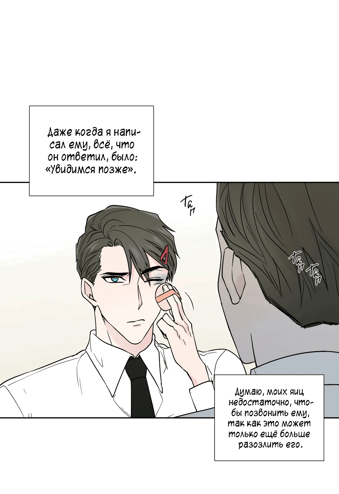 Манга Сама добродетель - Глава 81 Страница 12