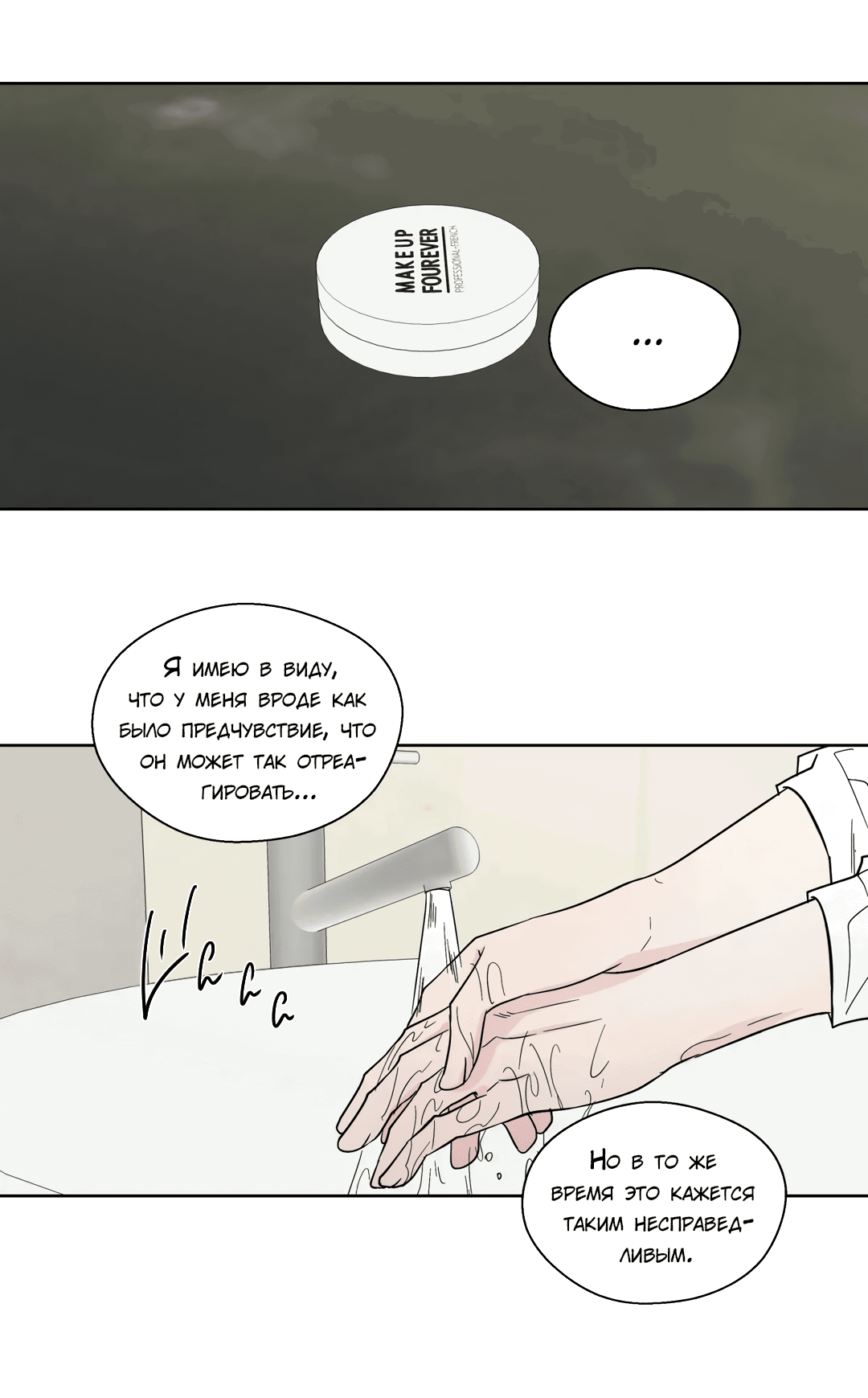 Манга Сама добродетель - Глава 81 Страница 13