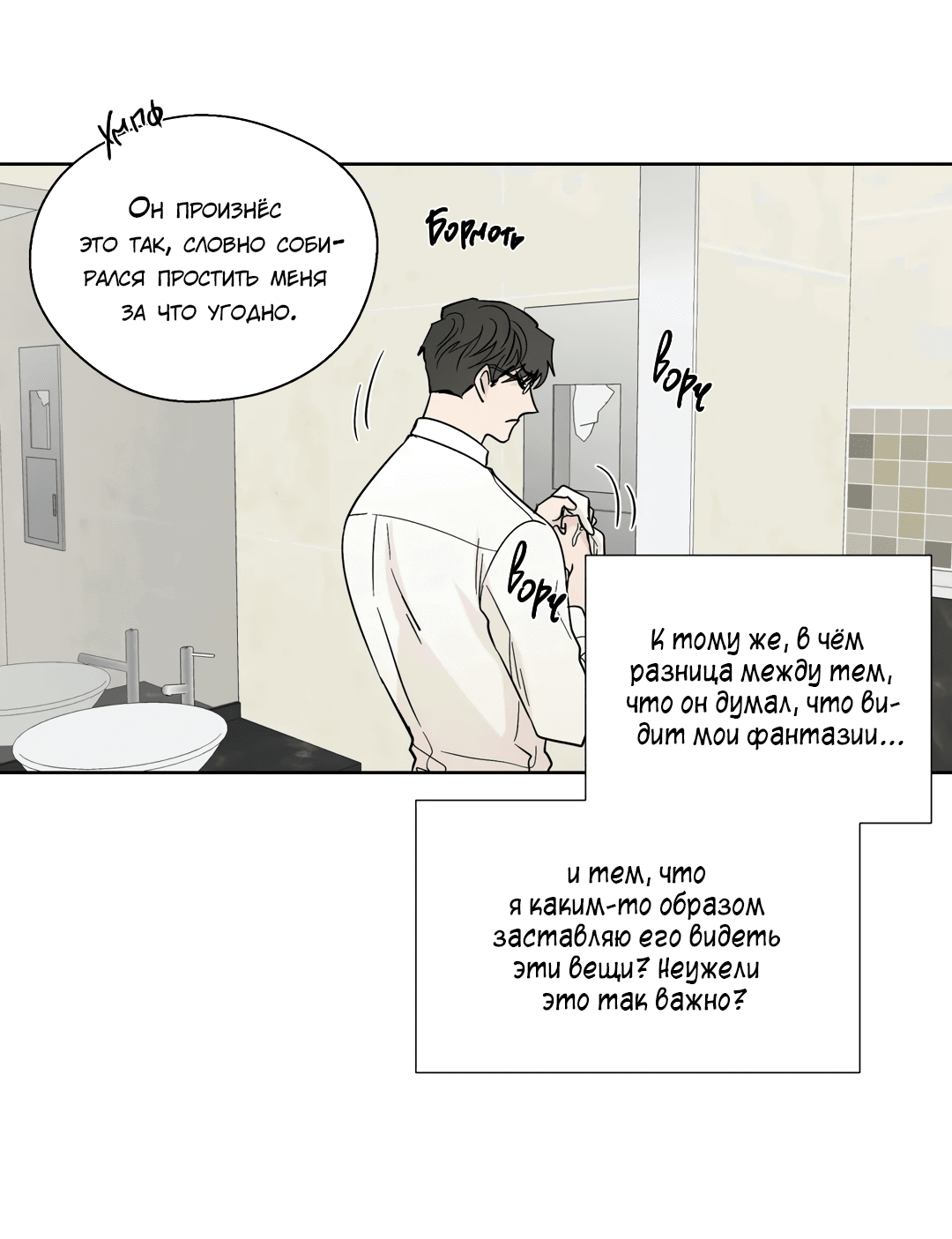 Манга Сама добродетель - Глава 81 Страница 14