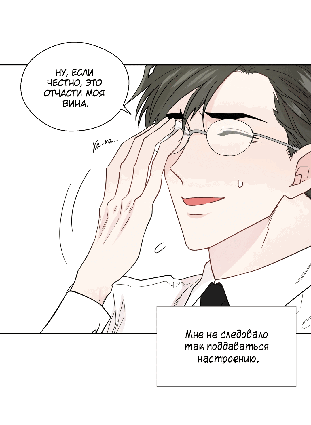 Манга Сама добродетель - Глава 81 Страница 5