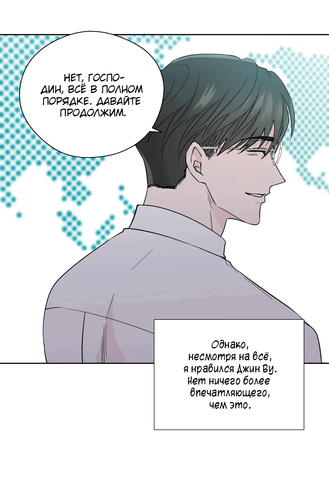 Манга Сама добродетель - Глава 81 Страница 23