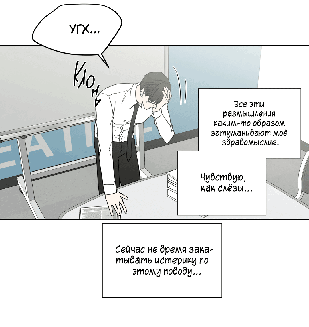 Манга Сама добродетель - Глава 81 Страница 19