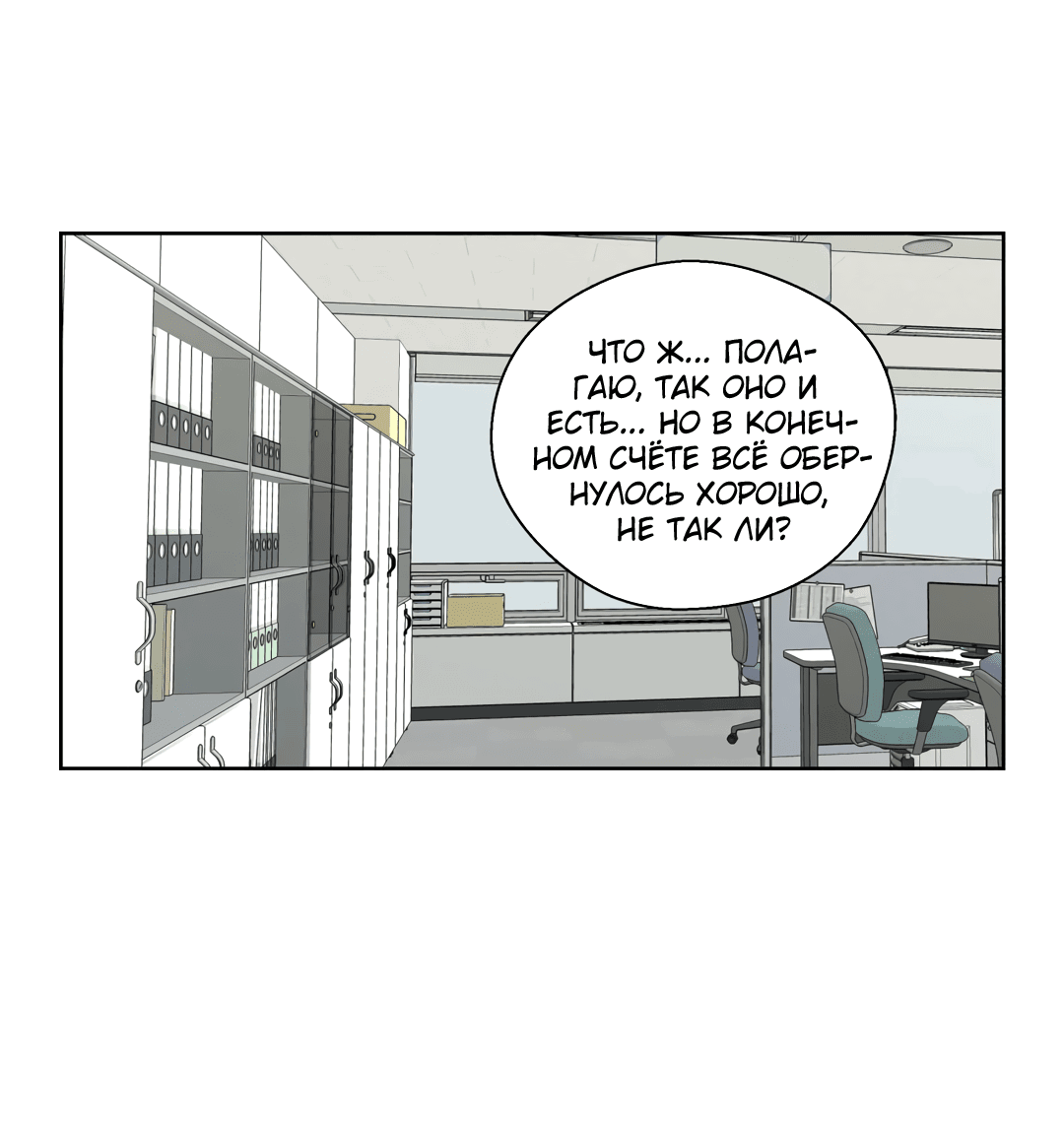 Манга Сама добродетель - Глава 81 Страница 15