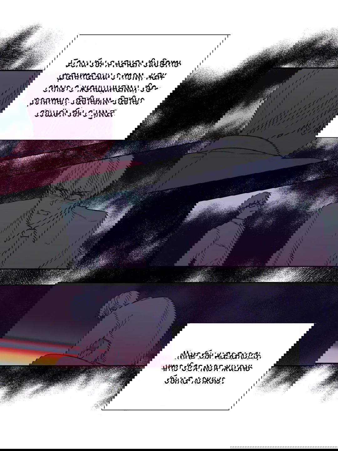 Манга Сама добродетель - Глава 81 Страница 22