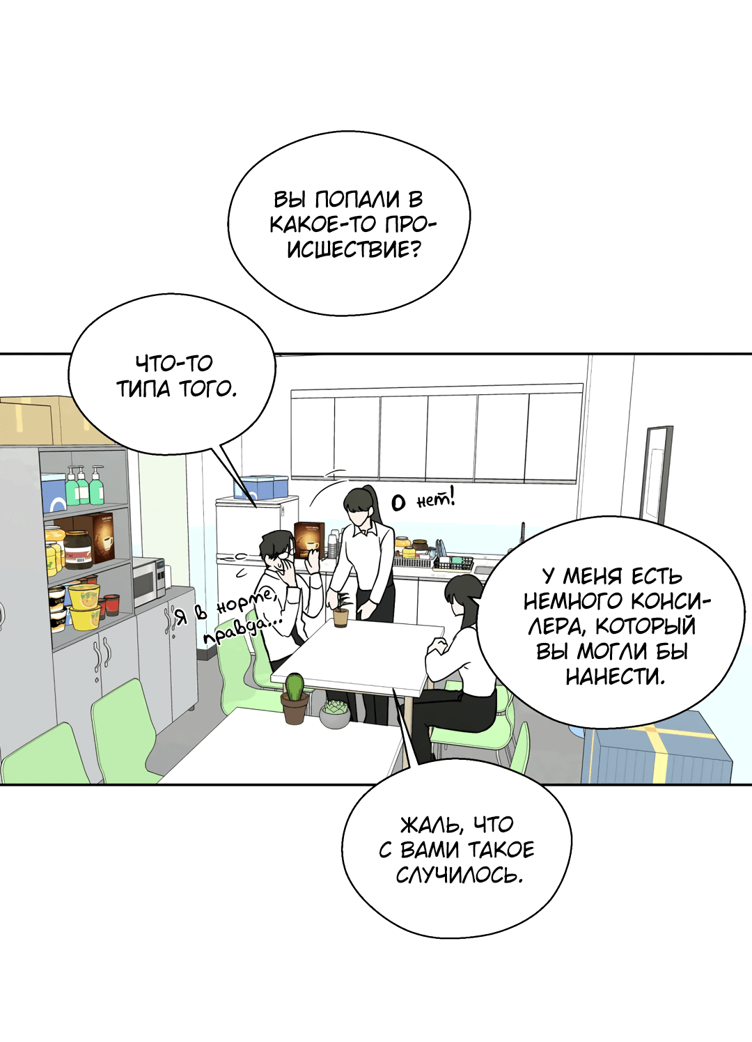 Манга Сама добродетель - Глава 81 Страница 4