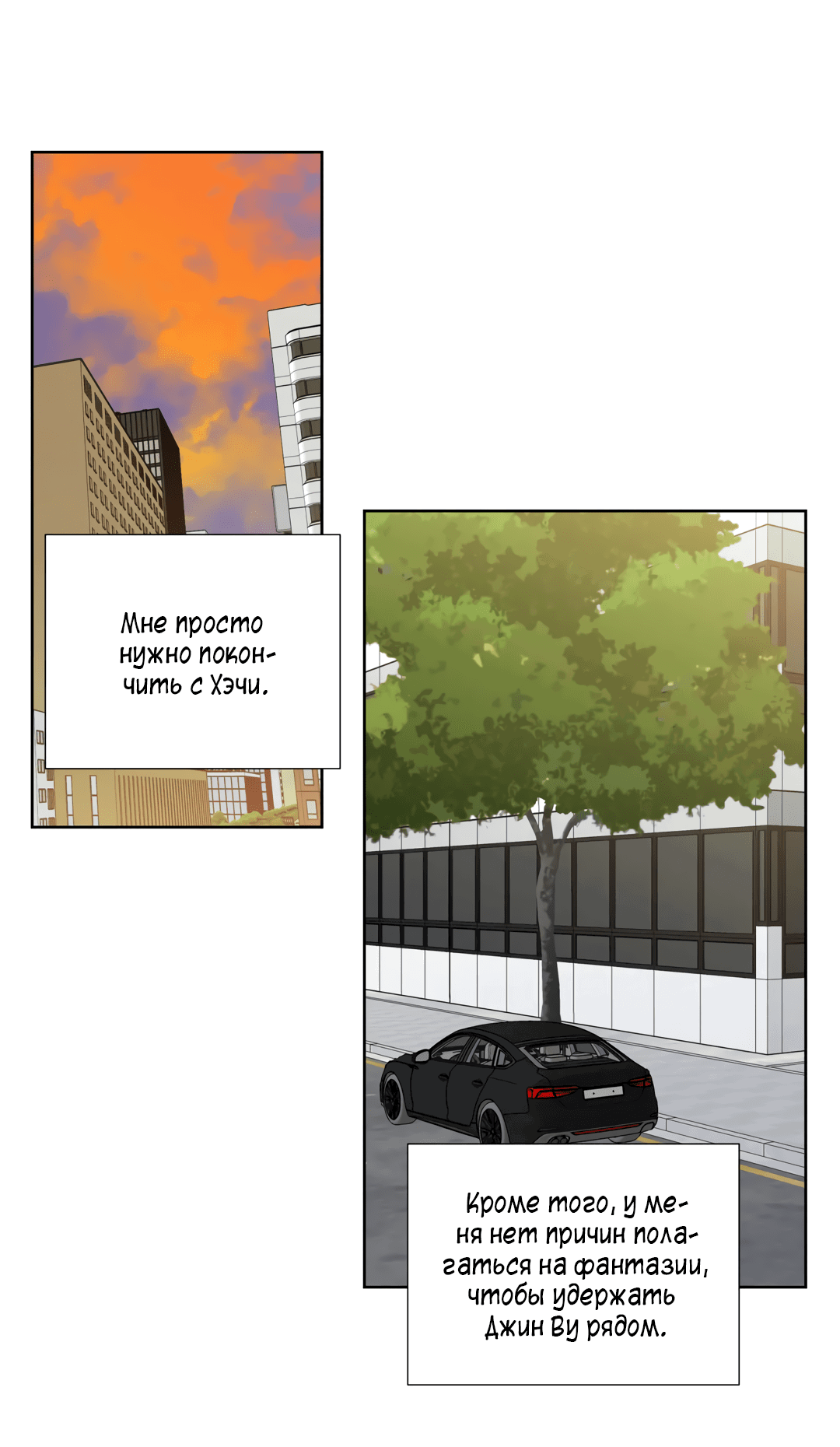 Манга Сама добродетель - Глава 81 Страница 24