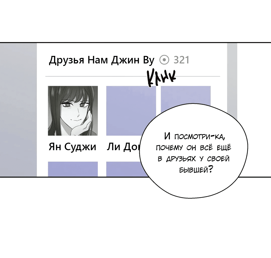 Манга Сама добродетель - Глава 84 Страница 31