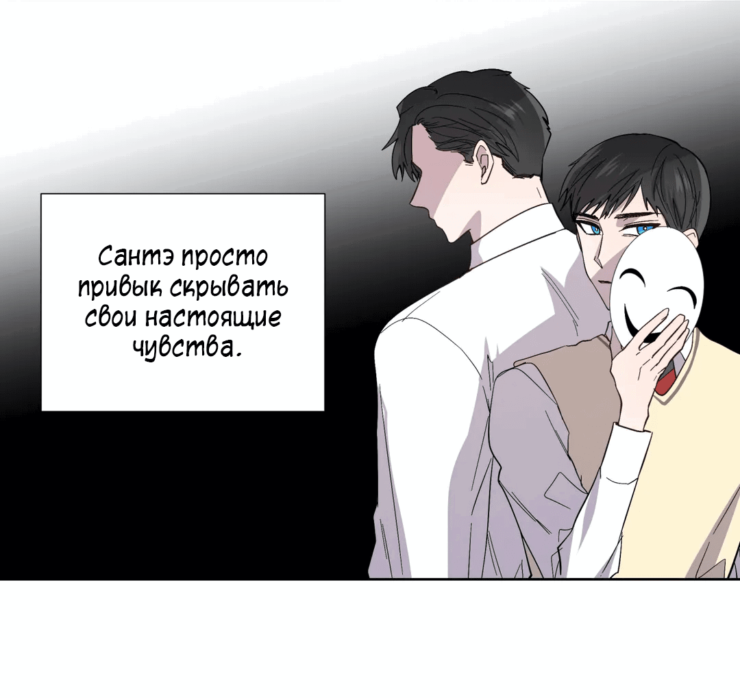 Манга Сама добродетель - Глава 90 Страница 30