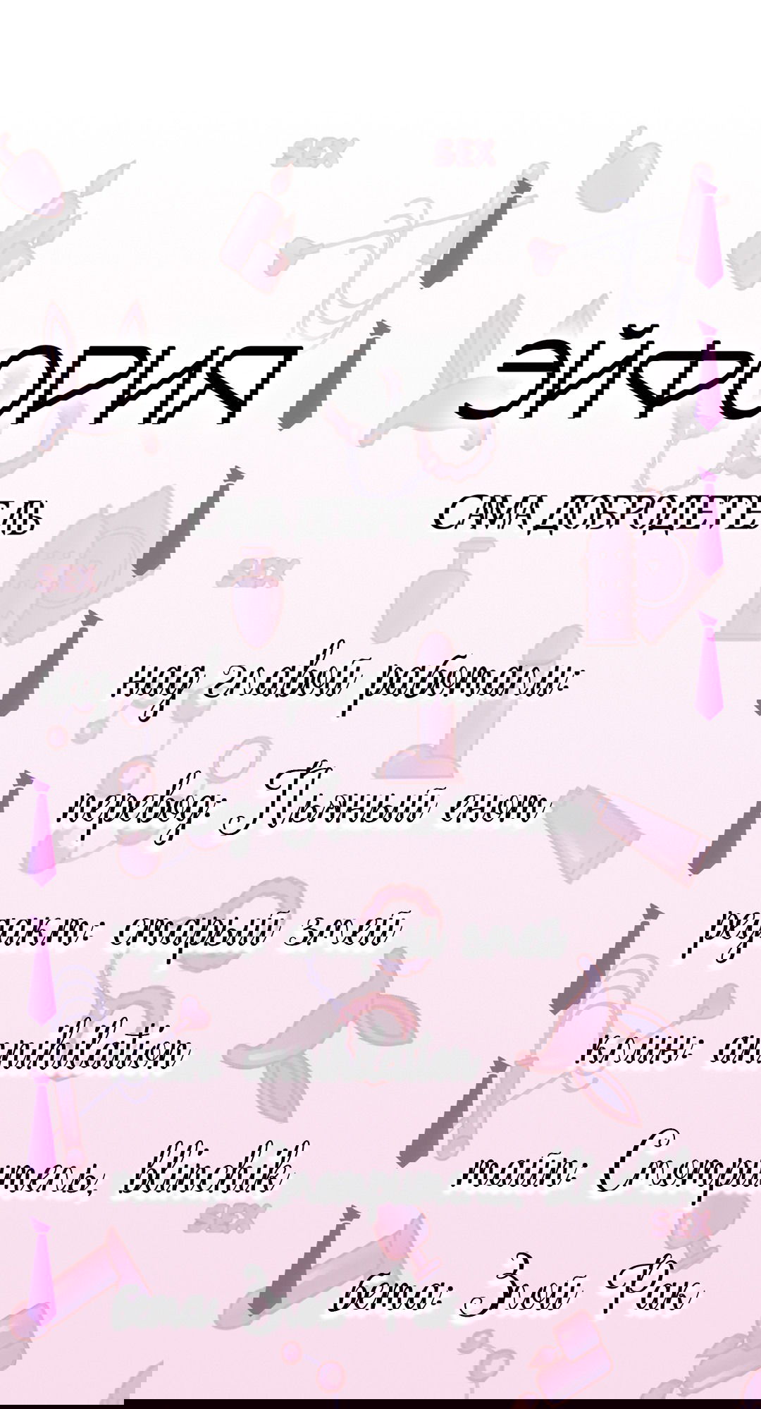 Манга Сама добродетель - Глава 99 Страница 69