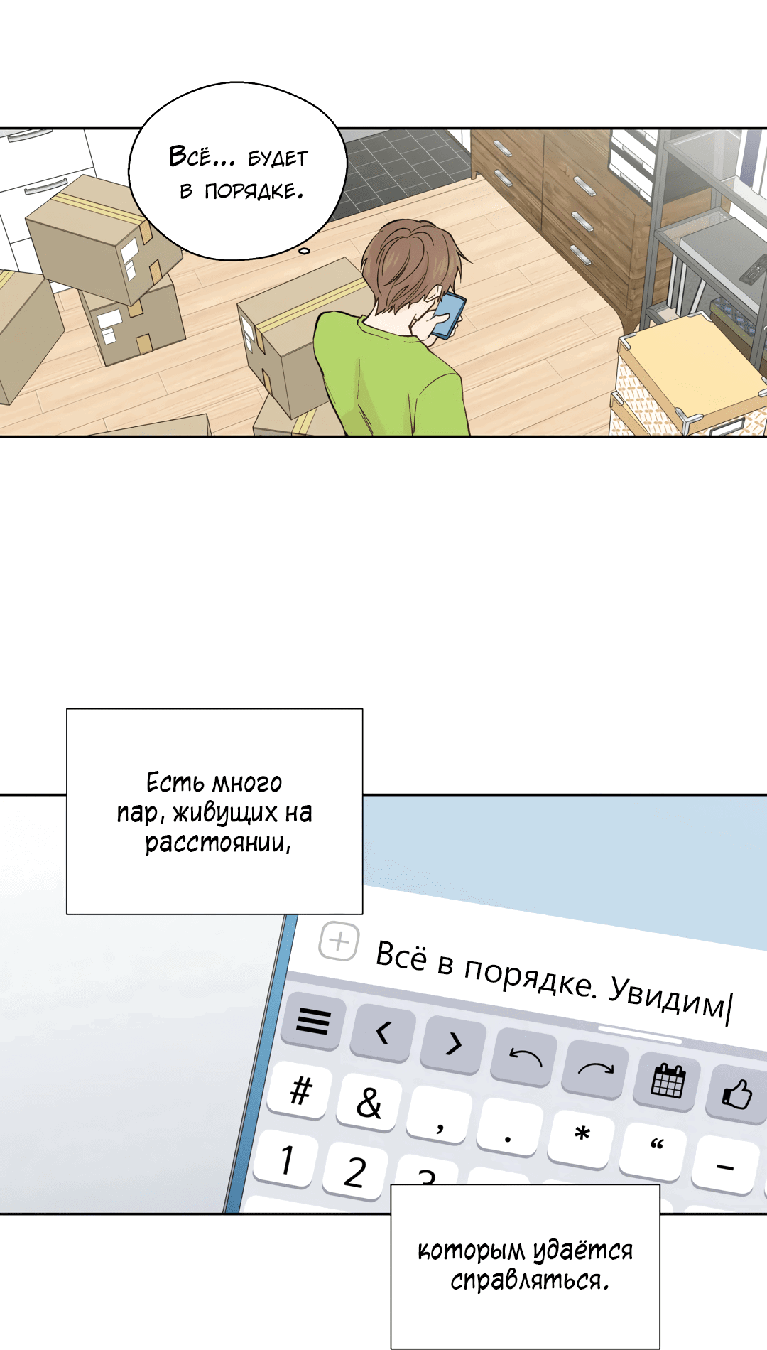 Манга Сама добродетель - Глава 97 Страница 43