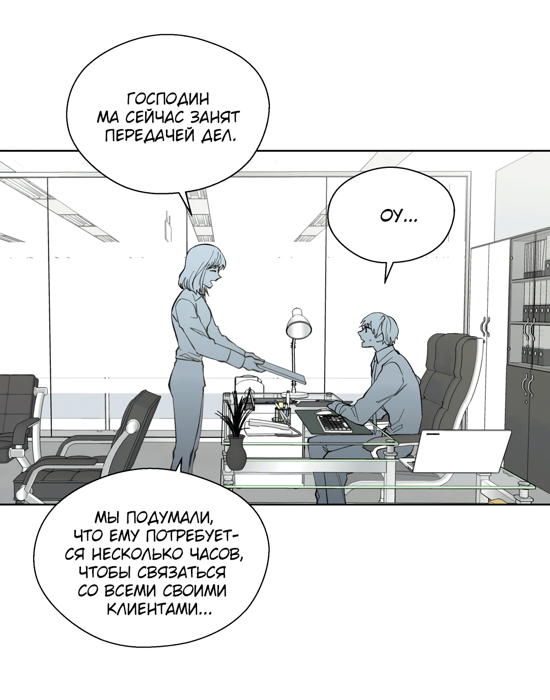 Манга Сама добродетель - Глава 97 Страница 8
