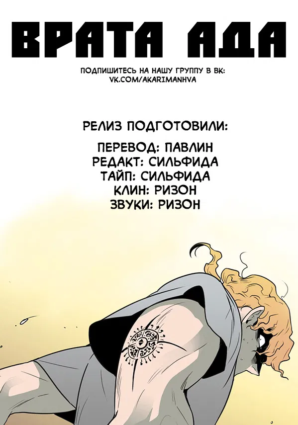 Манга Врата ада - Глава 1 Страница 8