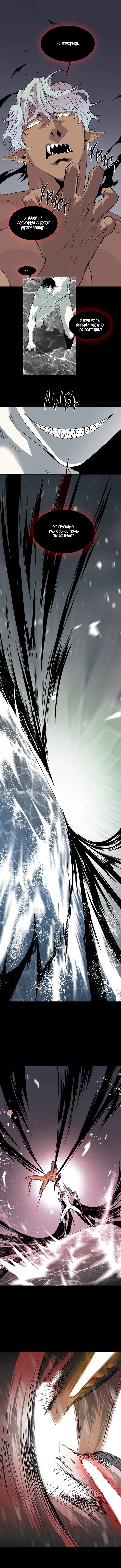 Манга Врата ада - Глава 86 Страница 5
