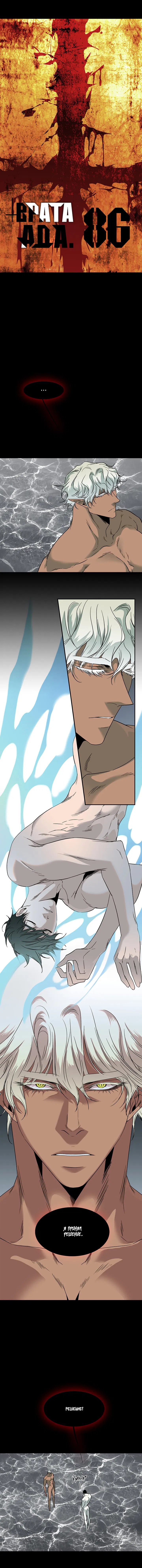 Манга Врата ада - Глава 86 Страница 2