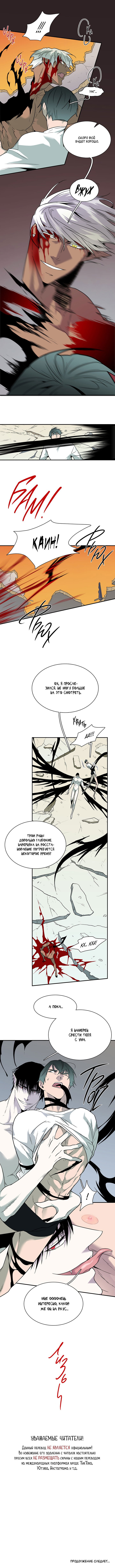 Манга Врата ада - Глава 87 Страница 10