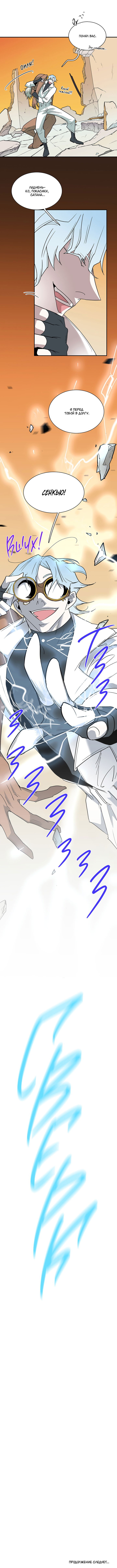 Манга Врата ада - Глава 88 Страница 10