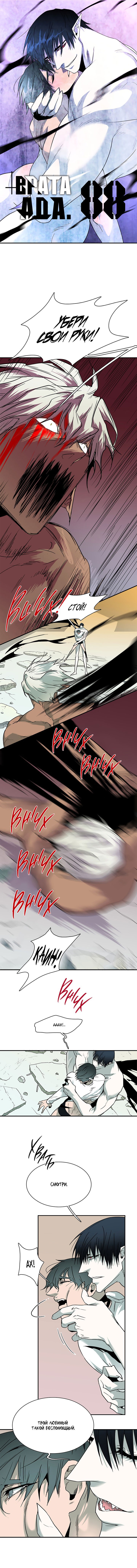 Манга Врата ада - Глава 88 Страница 2