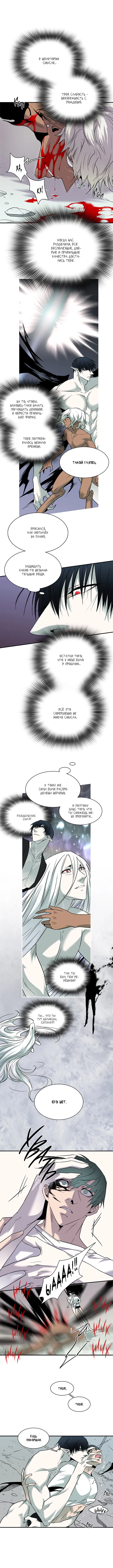 Манга Врата ада - Глава 88 Страница 3