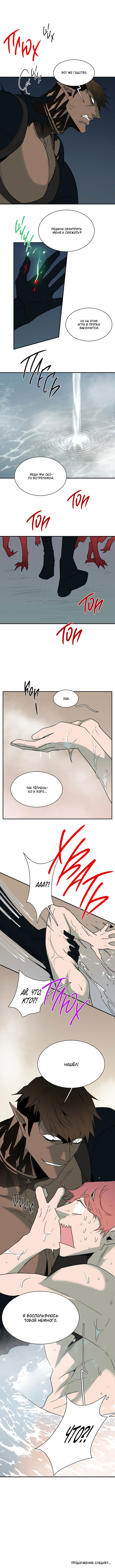 Манга Врата ада - Глава 90 Страница 7