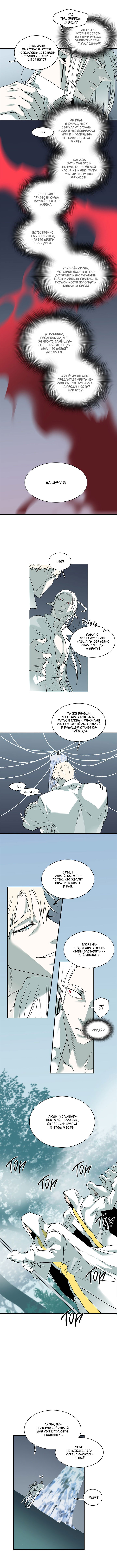 Манга Врата ада - Глава 108 Страница 4