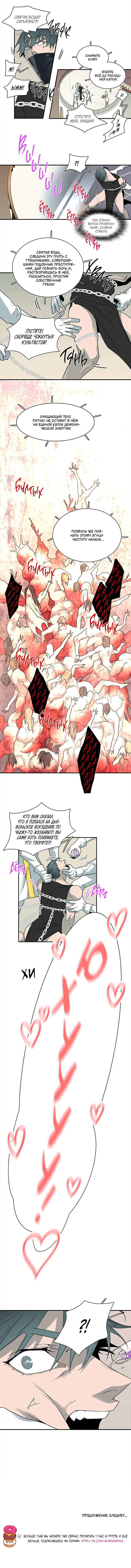Манга Врата ада - Глава 108 Страница 8