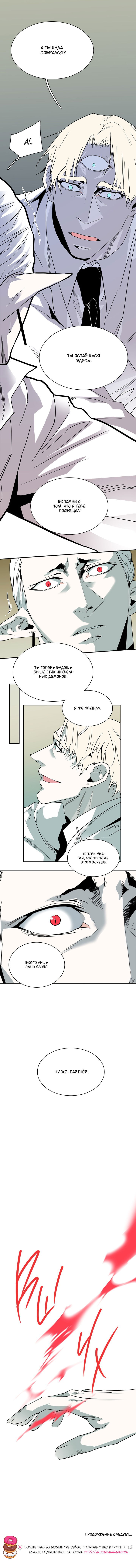 Манга Врата ада - Глава 110 Страница 9