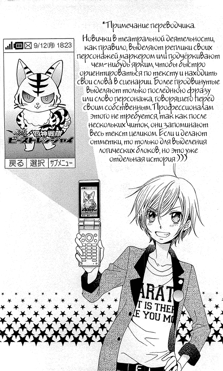 Манга Сэйю-ка! - Глава 58 Страница 14