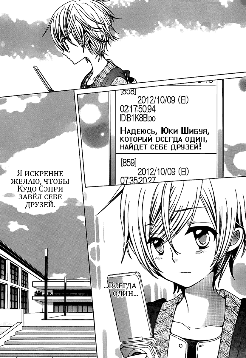 Манга Сэйю-ка! - Глава 54 Страница 14
