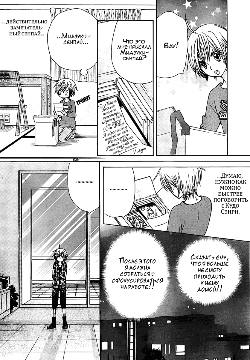 Манга Сэйю-ка! - Глава 53 Страница 19