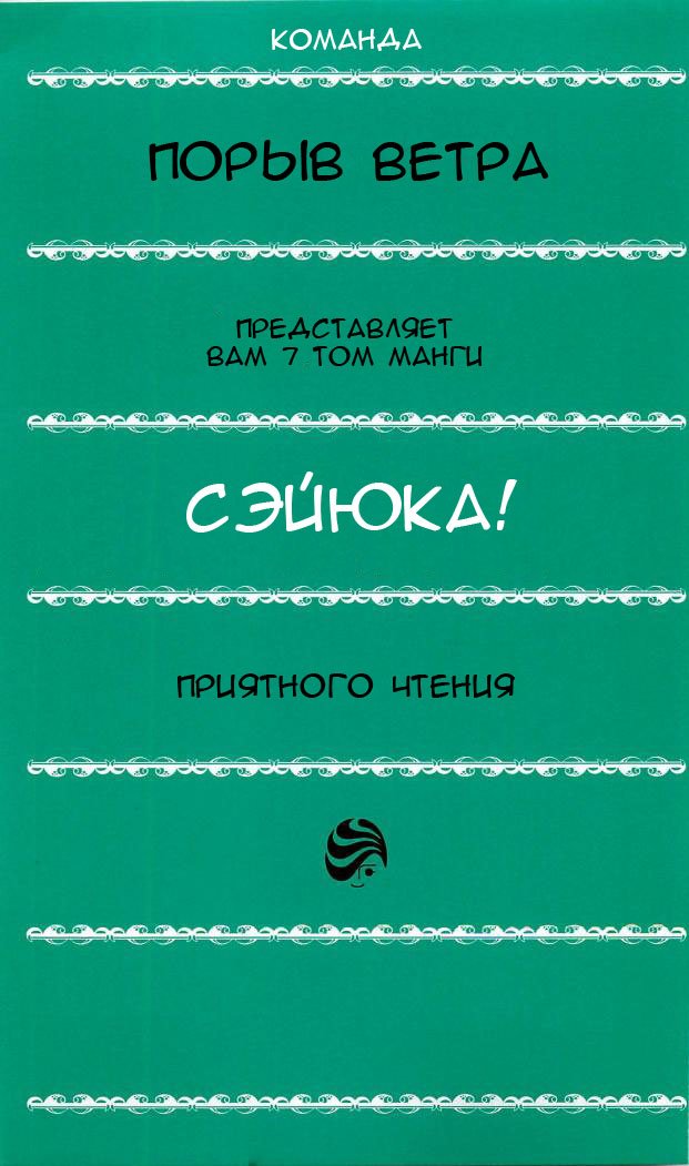 Манга Сэйю-ка! - Глава 37 Страница 2