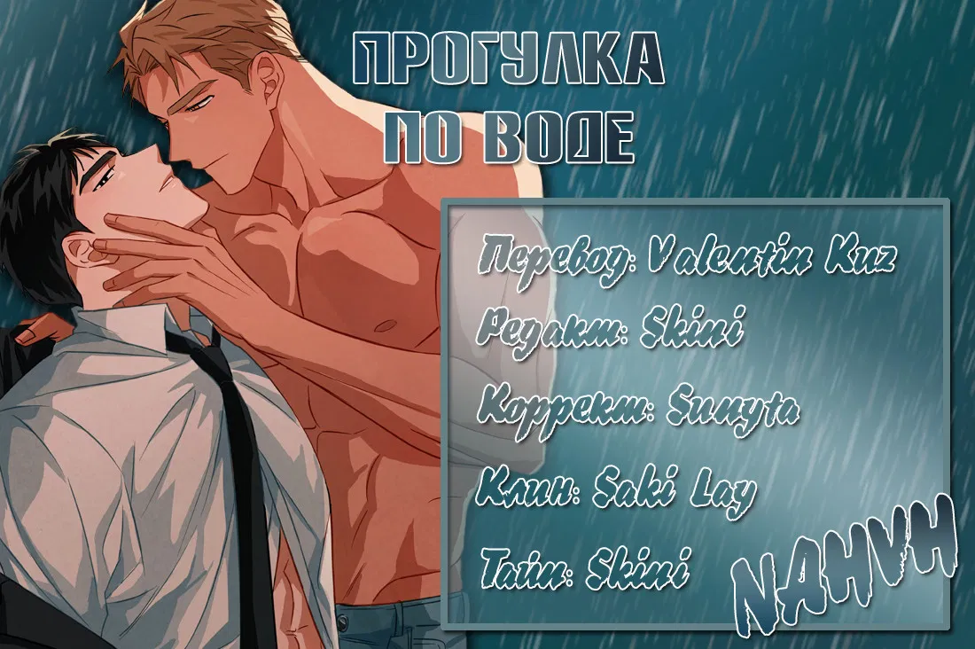 Манга Прогулка по воде - Глава 16 Страница 5