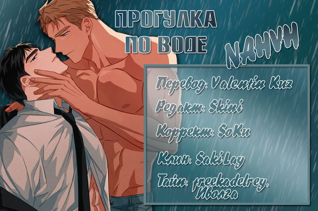 Манга Прогулка по воде - Глава 41 Страница 6