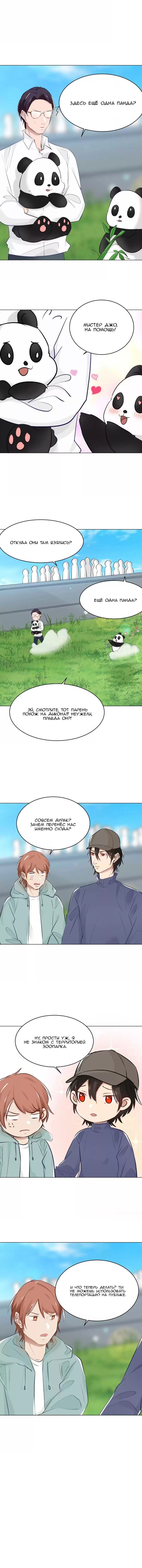 Манга Кровавое табу - Глава 78 Страница 2