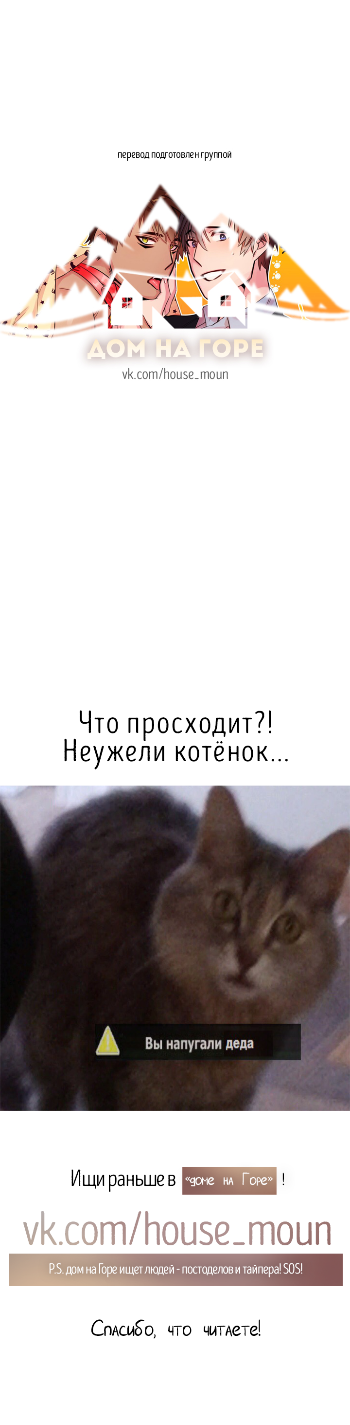 Манга Кот в картонной коробке - Глава 23 Страница 5