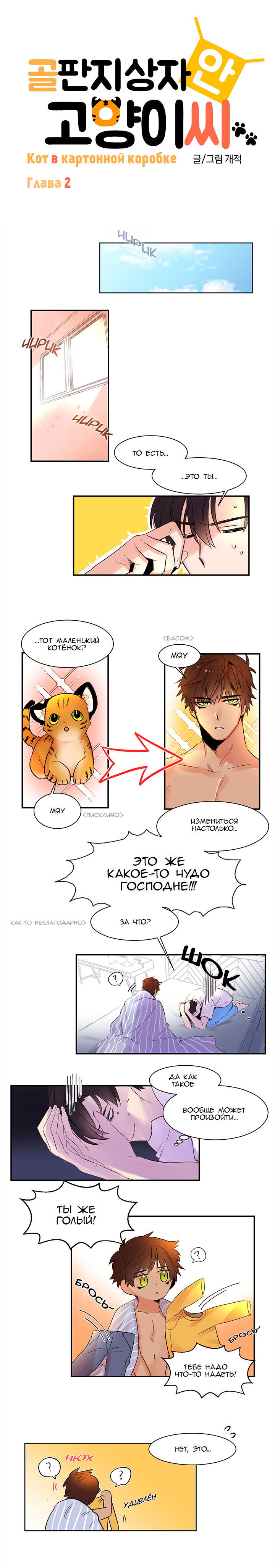 Манга Кот в картонной коробке - Глава 2 Страница 3