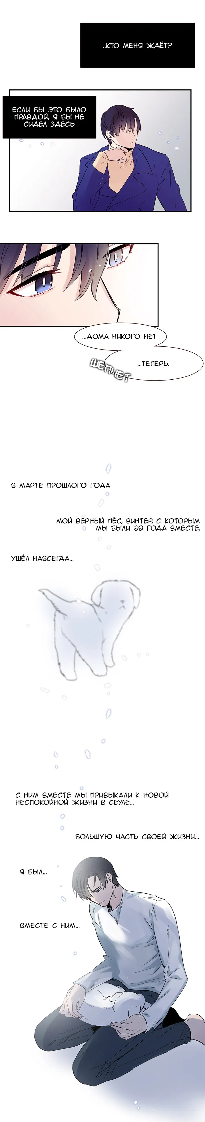 Манга Кот в картонной коробке - Глава 1 Страница 6