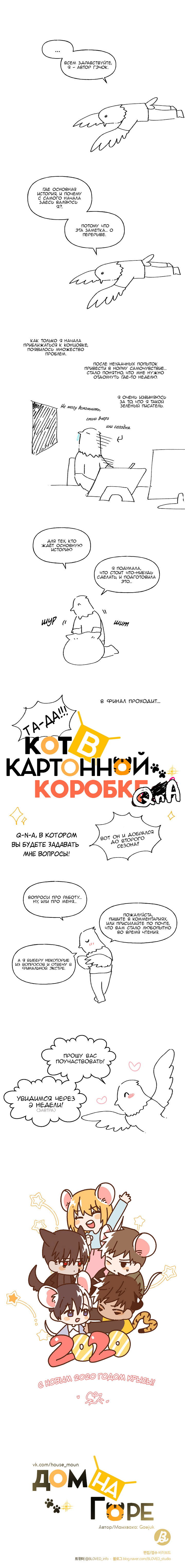 Манга Кот в картонной коробке - Глава 29 Страница 1