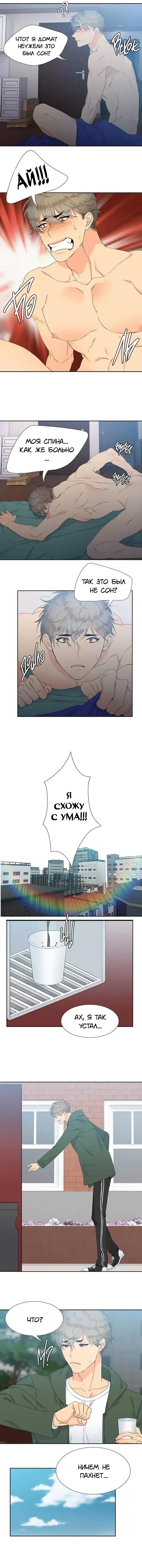 Манга Кровные Узы - Глава 6 Страница 2