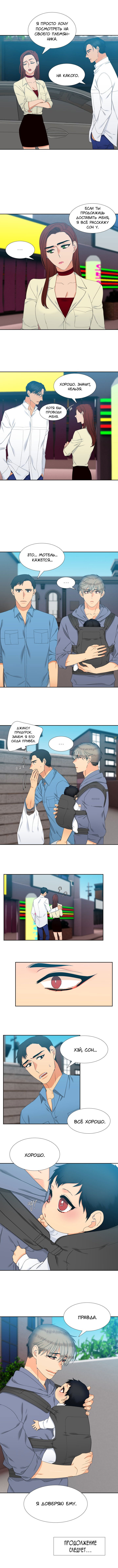 Манга Кровные Узы - Глава 53 Страница 5