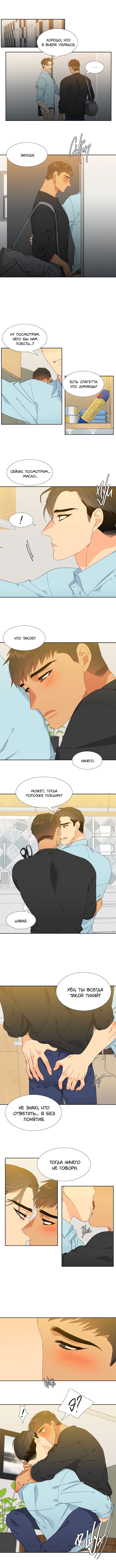 Манга Кровные Узы - Глава 79 Страница 4