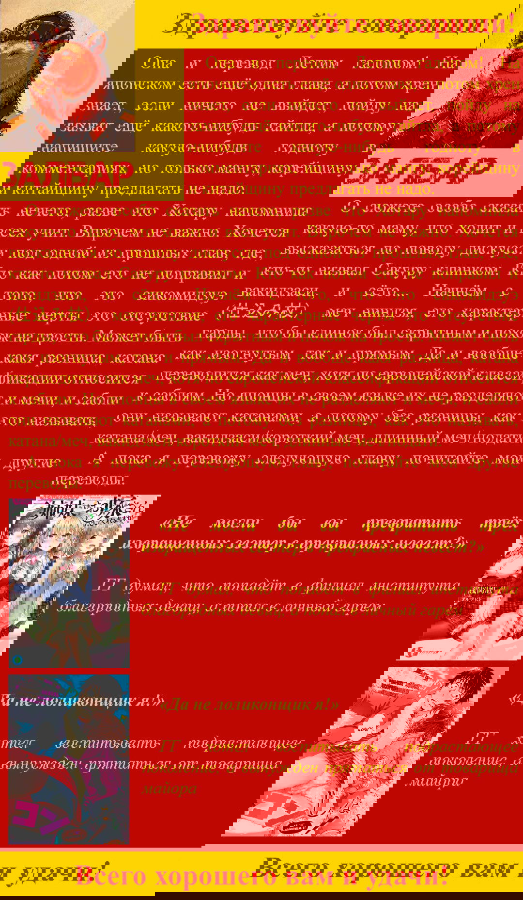 Манга Гаремная жизнь хозяина проклятого меча - Глава 10 Страница 23